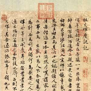 明代祝允明《祖允晖庆诞记》纸本行楷书 121.8×44.8 弘治三年(1490)台北故宫博物院藏