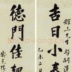 清代谭嗣同《楷书“吉日德门”八言联》纸本 161×35cm×2 来自荣宝斋(桂林)
