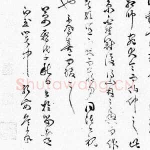 明代詹景凤《跋祝允明草书云江记卷》