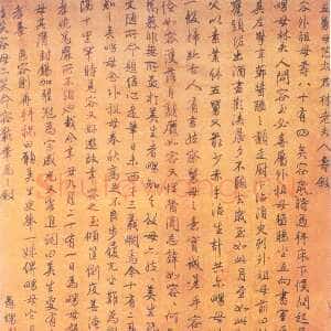 清代 周容 行楷书《范太君寿序》
