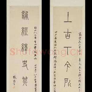 清代 张惠言 篆书《篆书八言联、篆书八言联》