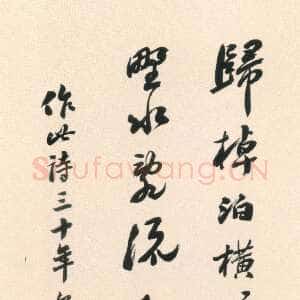 清代 朱偁 行书《行书五言诗轴》