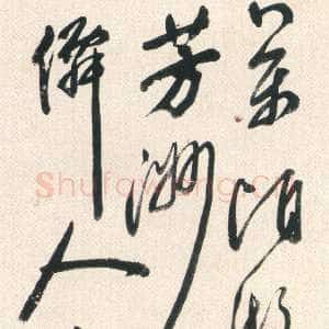 明代祝世禄《行书七绝诗轴》纸本 137.9×33.5cm 北京故宫博物院藏