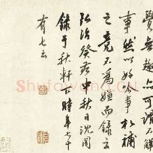 明代沈周《行书落花诗卷》纸本行书 30×365.8cm 1503年作 上海博物馆藏