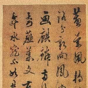 明代陈继儒《行书七言诗轴》绢本行书 141.6×55cm 湖南省博物馆藏