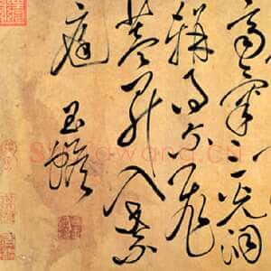 宋代白玉蟾(葛长庚)《天朗气清四言诗帖》纸本草书 24.5×52.5cm 台北故宫博物院藏
