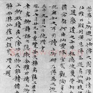 元代倪瓒题周文英诗志传