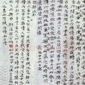元代倪瓒次韵耕隐渔者诗札