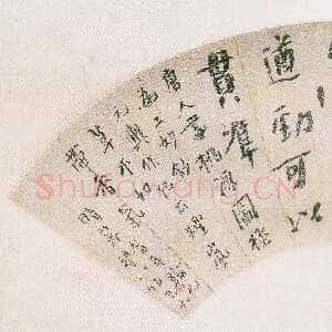 清代 龚晴皋 行书《行书扇面》