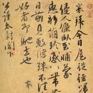 宋代蔡襄《扈从帖》（又称公谨帖）纸本23.3X21.3厘米 北京故宫博物院