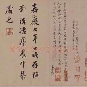 明代宋克《章草急就章》纸本 纵20.3厘米 横342.5厘米 北京故宫博物院藏本