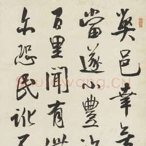 清代钱沣《临米芾帖》127.0x65.0cm 墨迹纸本 美国弗利尔美术馆藏