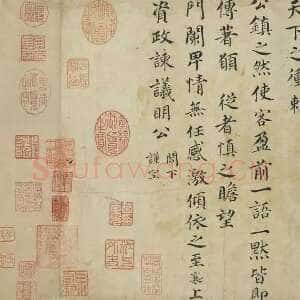 宋代蔡襄《海隅帖》纸本 28.8cm ×158.6cm 台北故宫博物院藏