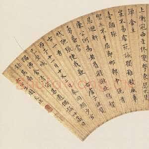 明代周天球《楷书卢子谅览古一首扇页》金笺楷书 18×50.7cm 苏州博物馆藏