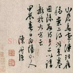 明代陈淳《白阳山诗》纸本行书 29×393.5cm 天津博物馆藏