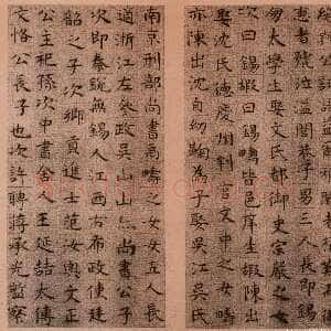 明代祝允明《毛珵妻韩夫人墓志铭》