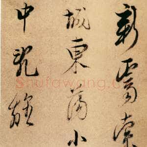 明代陈洪绶《行书新霁索人酒诗册》纸本 19.3×12.5cm×5 顺治四年(1647)上海博物馆藏
