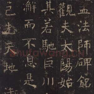 唐朝褚遂良《孟法师碑》墨拓 贞观十六年(642)日本三井纪念美术馆藏