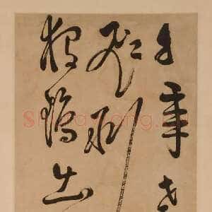 明代祝世禄《草书轴》纸本 157.8 ×37cm 德兴市博物馆藏
