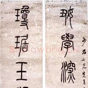清代吴熙载《好学琼琚篆书八言联》纸本 171.3×33.5cm×2 浙江省博物馆藏