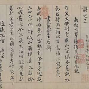 宋代蔡襄《自书诗卷》纸本行书 28.2×221.2cm 北京故宫博物院藏