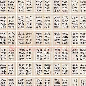 清代钱泳《临汉隶书册》天津市文物公司2005秋季拍卖会
