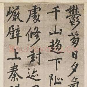 明代周天球《行楷七律诗立幅》南通博物苑藏