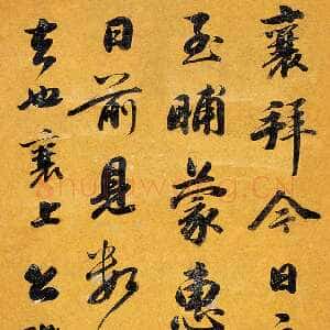 清代钱泳《行书临蔡襄扈从帖立轴》101×32cm 江苏嘉恒拍卖