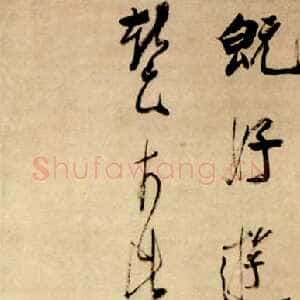 明代陈洪绶《自作岁前三日五言诗》轴 纸本 行草 114.6×32cm 约顺治六年(1649)美国普林斯顿大学美术馆藏