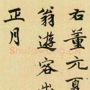 元代柯九思《跋董源夏景山口待渡图》辽宁省博物馆藏
