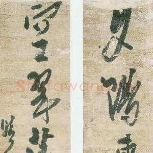 清代 龚晴皋 行书《行书联》