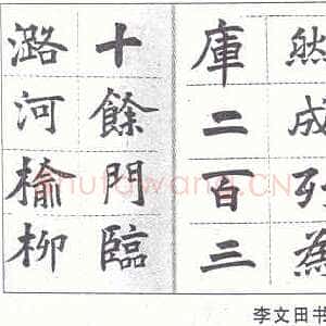 李文田的三件“小事”