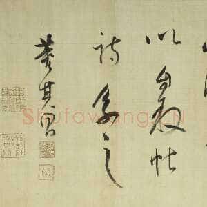 明代董其昌(手卷)《草书放歌行等诗卷》绢本草书 32×645.2cm 上海博物馆藏