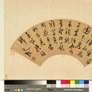 明代陈淳《五言诗扇面》草书 17.2×51.3cm 台北故宫博物院藏