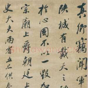 清代沈荃《行书临争座位帖轴》绫本行书 238×50cm 天津博物院藏