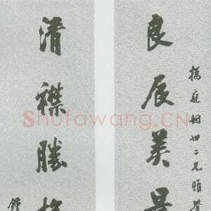 陈兰甫的学养与书法