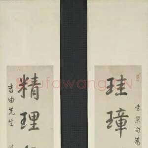 清代沈德潜《行书珪璋精理五言联》台北故宫博物院藏
