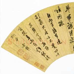 清代释今释《行书再承朽翁言笑诗扇》金笺行书 16.1×50.7cm 1679年 上海博物馆藏