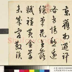 明代周天球《自书诗册》纸本行书 29.2×35.5cm×3 台北故宫博物院藏