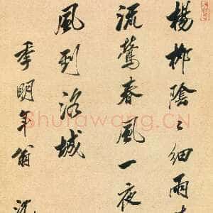 清代沈荃《行书唐代武元衡兴七绝诗轴》纸本行书 108×53cm 上海朵云轩藏