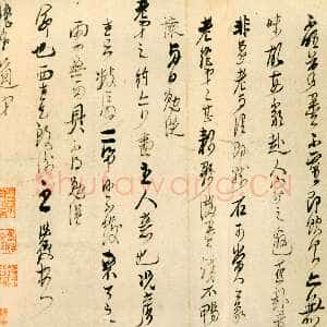 明代陈洪绶《行书致秋老道弟尺牍》纸本