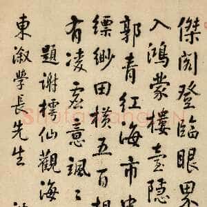 清代沈德潜《行书题时臣观海图轴》纸本行书 75.3×45.7cm 1752年 南京博物院藏