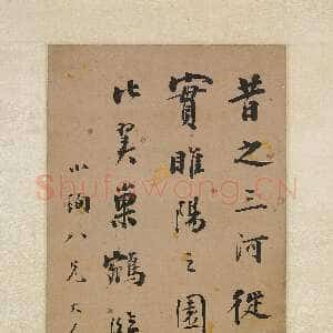 清代 何凌汉 行书 楷书《临枯树赋、呻吟语、临东方朔画像赞》