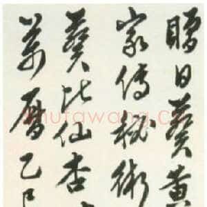 明代张凤翼 行草《自书诗》