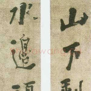 清代 龚晴皋 行书《行书联》
