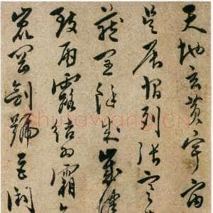 明代陈淳《草书千字文册》纸本 草书 32×16.5cm×17页 嘉靖十七年(1538)香港中文大学文物馆藏(北山堂捐赠)