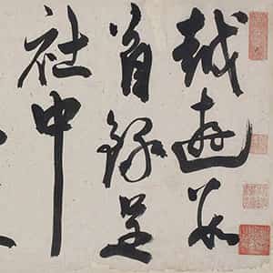 明代陈淳《越游数首诗卷》纸本行草书 29.5×530.5cm 1544年 辽宁省博物馆藏