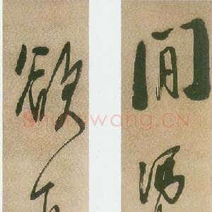 清代 龚晴皋 行书《行书联》