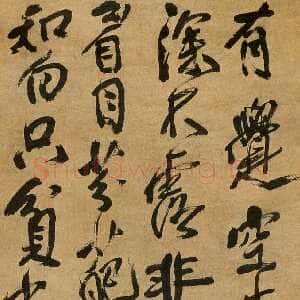 傅眉书画4