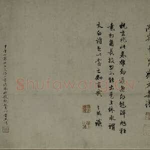 明代祝允明《草书李白五言古诗卷》上海博物馆藏